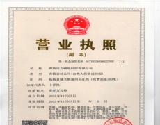 香蕉视频色版磁电三证合一营业执照